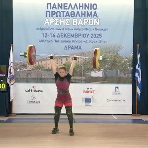 Στρατουδάκη και Καρδαρά ξεχώρισαν στην πρεμιέρα του Πανελληνίου πρωταθλήματος άρσης βαρών (video)