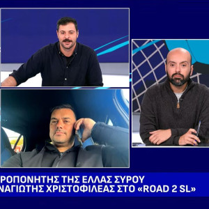 Ο Παναγιώτης Χριστοφιλέας στο «ROAD 2 SL»: «Έχει πειστεί και ο πιο δύσκολος φίλαθλος - Ποιοτική δουλειά στην Ελλάς Σύρου»