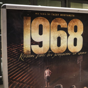 Νικολάου για την ταινία-έπος 1968: «Το 5ο τρόπαιο του Αγγελόπουλου»