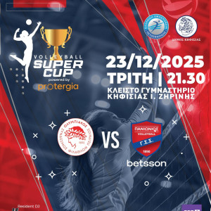 Η ΕΟΠΕ ανακοίνωσε τον μεγάλο συμπαίκτη της για το Super Cup Γυναικών