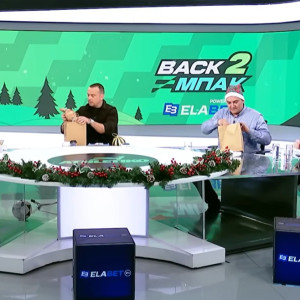 Το «Secret Santa» της παρέας του «BACK2ΜΠΑΚ» με πολλά δώρα και απολαυστικές στιγμές (video)