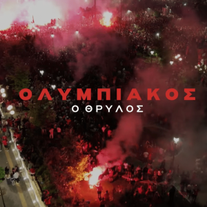 Το ντοκιμαντέρ της ΠΑΕ Ολυμπιακός για τα δύο ευρωπαϊκά - «Ολυμπιακός, ο Θρύλος»