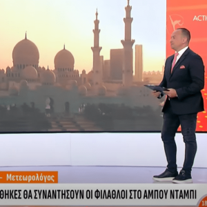 Οι καιρικές συνθήκες στο Άμπου Ντάμπι ενόψει Final 4