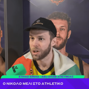 Μέλι στο Athletiko: «Δεν ξέρω ποιος το ήθελε περισσότερο, ξέρω πόσο το ήθελα εγώ»