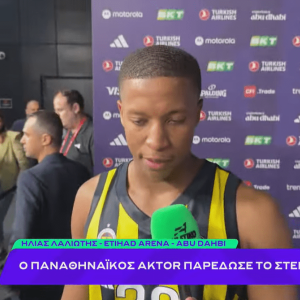 Ο Ντέβον Χολ στο Athletiko: «Εστιάσαμε στις λεπτομέρειες...» (video)