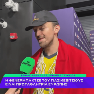 Ο Σερτάκ Σανλί στο Athletiko: «Έχουμε μεγάλα... καρύδια και πήραμε τον τίτλο»