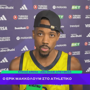 Ο Έρικ ΜακΚόλουμ στο Athletiko: «Εάν είμαι πρωταθλητής είμαι εντάξει με τις φωνές του Σάρας» (video)