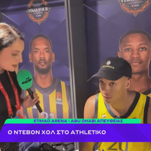 Ο Ντέβον Χολ στο Athletiko: «Είναι αυτό για το οποίο δουλεύεις όλη τη σεζόν» (video)