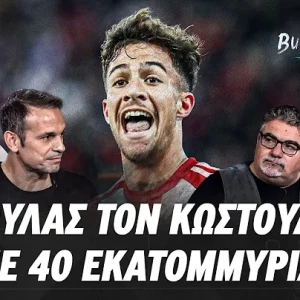 Build up: Πουλάς τον Κωστούλα με 40 εκατομμύρια; (video)