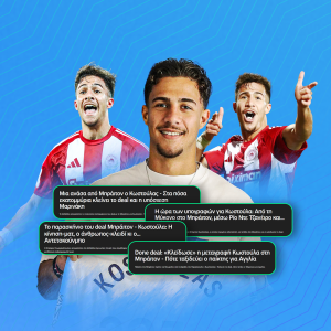 Το Athletiko έχει και τις μεγάλες ειδήσεις