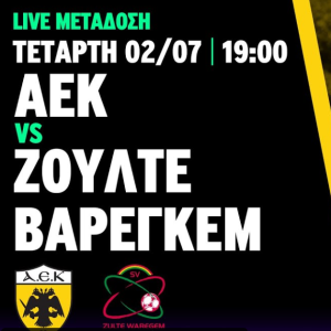 Live Streaming το ΑΕΚ - Ζούλτε Βάρεγκεμ από το YouTube του Athletiko